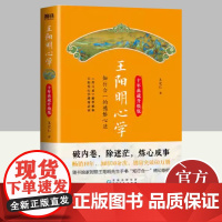王阳明心学 贵州人民出版社
