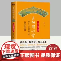 王阳明心学 贵州人民出版社