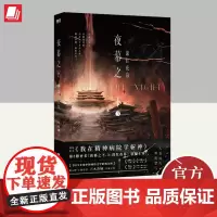 夜幕之下.3:深红夜幕 北京联合出版社