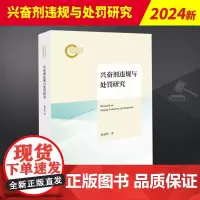 兴奋剂违规与处罚研究 法律出版社