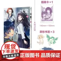 正版 冰菓 15 TASKOHNA 编绘 米泽穗信 原作 陈玮 译 新世纪出版社 9787558344978