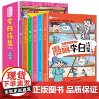 这才是孩子爱看的漫画李白诗集6-15岁中小学生课外阅读彩图注音版漫画版曼度大师作品展睹名家风范趣味漫画报销来袭让孩子爱上