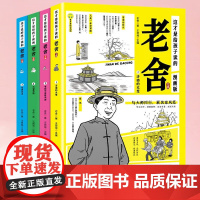 这才是给孩子读的 老舍文集(全4册)有声美绘漫画版精选老舍先生小学生名家文学读本精美插图重点标记济南的大葱马裤先生考