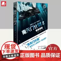 南天门战役2:叛军战役 高景 卫天和 看不见的外星敌人 各自为阵的人类势力 日益逼近的灭亡危机 能否为人类开劈一条生路?