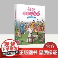 诗说唐朝三百年4·盛世背影 人民文学出版社