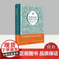 身体的秘密:从细胞到不可思议的你 人民文学出版社