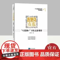 言之有范——“互联网+”下的文旅观察 知识产权出版社