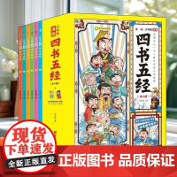 正版四书五经漫画版让孩子成为双商在线的人品读古人言语间的智慧孩子爱看的四书五经漫画书教会孩子如何成为一个双商在线的人书籍