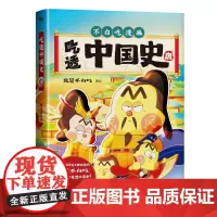 吃透中国史.唐 国际文化出版社