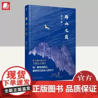 群山之巅(精装版) 人民文学出版社