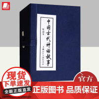 中国古代神话故事(蓝皮书) 上海人民美术出版社
