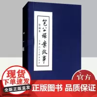 包公探案故事 上海人民美术出版社