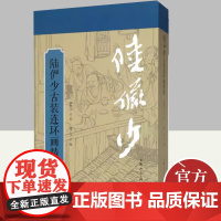 陆俨少古装连环画精选 上海人民美术出版社