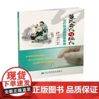 董氏奇穴与经穴治疗颈肩腰腿痛集验(赠光盘)(董氏奇穴临床治疗方法)