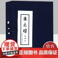 朱元璋(1-5) 上海人民美术出版社