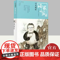 可凡倾听——倚楼听风 上海人民出版社