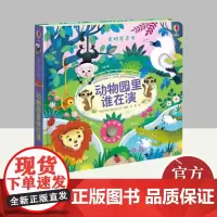 奇妙发声书:动物园里谁在演 接力出版社
