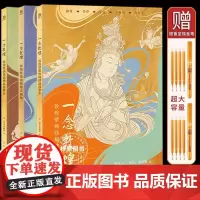 赠描金笔一念敦煌 敦煌壁画线稿描摹本全三册 姿乐舞伎敦煌描线控笔解压画本 敦煌壁画线描本人物装饰纹样临摹画册 敦煌壁画白