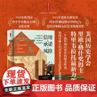 时刻人文·信用的承诺与风险:一个被遗忘的犹太金融传说与欧洲商业社会的形成(荣膺雅克•巴赞文化史奖、约尔丹•施尼策尔图书奖