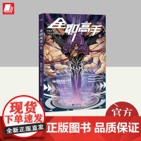 全职高手:漫画版6 浙江文艺出版社