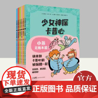 少女神探卡普心 新世纪出版社
