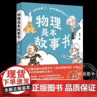 物理是本故事书卓克开聊课堂上该讲却没讲的考点历史知识初中生七八九年级课外书必读老师阅读提升学习成绩成就学科优势