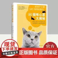 DK猫咪心思大揭秘 英国知名猫科兽医教你破解猫咪行为密码 与猫咪建立更深的情感联结