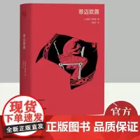 蒂迈欧篇(高山科学经典系列) 云南人民出版社