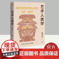 艺术人类学(2024) 浙江文艺出版社