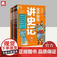 绘声绘色讲史记(五本套) 光明日报出版社