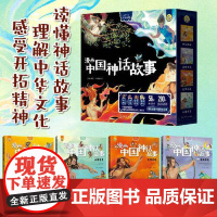 《漫画中国神话故事》(全4册) 光明日报出版社