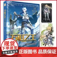 正版 万相之王19·界河宝域 天蚕土豆 著 中国致公出版社 9787514522297