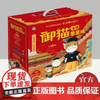 《御猫大话紫禁城》(全20册) 光明日报出版社