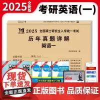 2025考研英语(一)历年真题详解(2015-2024)