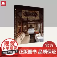 奢华列车梦幻之旅 一本书览尽世界上最奢华 最美丽的列车 中央编译出版社
