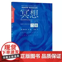 冥想的力量 以真理与和平为中心 全方位治愈自己 接受自己的全部 每天我都愿意学习新东西 为自己创造全新且美好的信念 超越