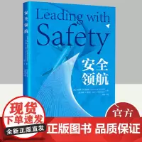 安全领航 中国工人出版社