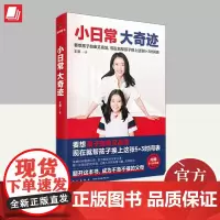 小日常 大奇迹 新星出版社