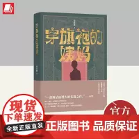 穿旗袍的姨妈(余华心目中简洁博大的长篇之作,《我在岛屿读书》常驻嘉宾程永新长篇小说)