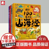 儿童中国历史.山海经.人类故事.好奇了100万次(精装共4册) 北京联合出版有限公司
