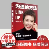 沟通的方法 新星出版社