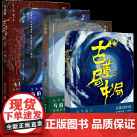 古董局中局全集共4册新版 李现雷佳音主演电影原著小说12