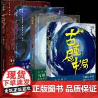 古董局中局全集共4册新版 李现雷佳音主演电影原著小说12