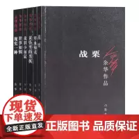 余华中短篇小说全6册
