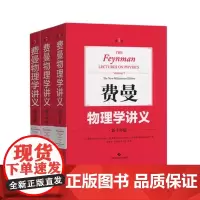 费曼物理学讲义(共三册)