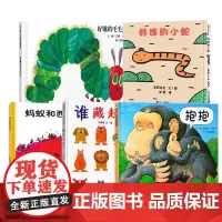 好饿的小蛇+抱抱+好饿的毛毛虫+蚂蚁和西瓜+谁藏起来了共