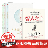 人类简史三部曲+智人之上 全4册