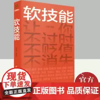 软技能 新星出版社