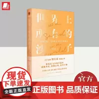 世界上所有的沙子 新星出版社