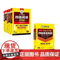 24下 华研四级真题+阅读+听力+作文+翻译-6册